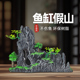 鱼缸造景假山装 饰摆件仿真山水石头大小套餐布景内饰躲避虾窝水族