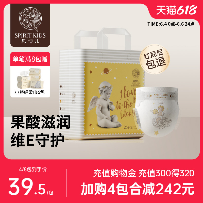思博儿SK天使PRO新生儿纸尿裤