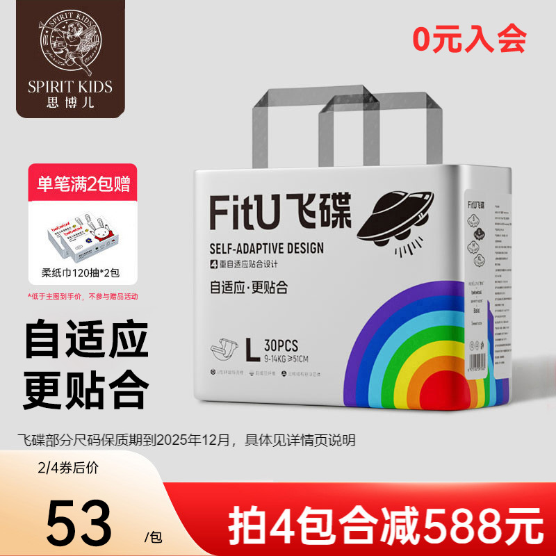 思博儿SK飞碟裤FitU婴儿拉拉裤