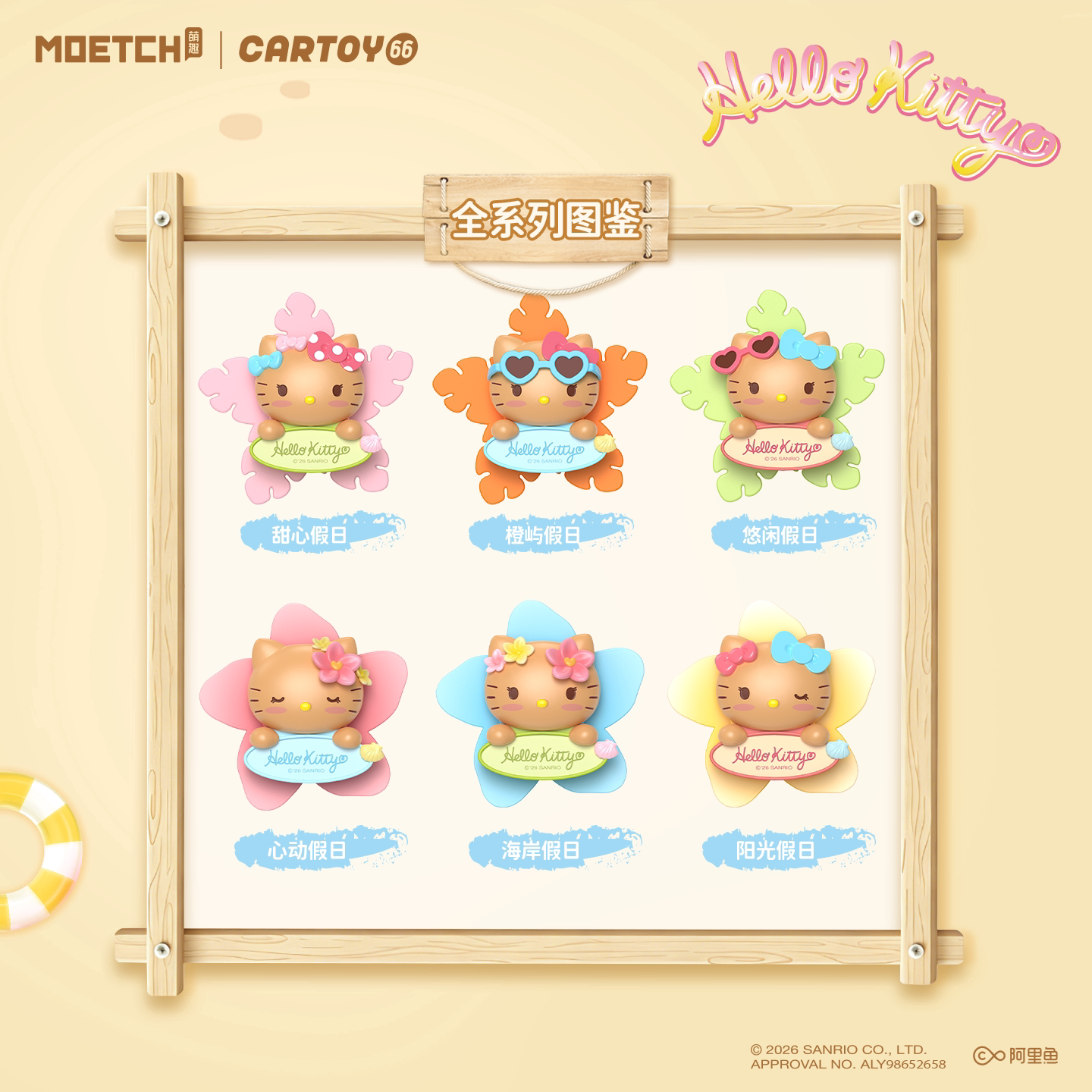 Hellokitty去海边吧系列风车萌趣