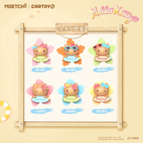 Hellokitty去海边吧系列风车萌趣