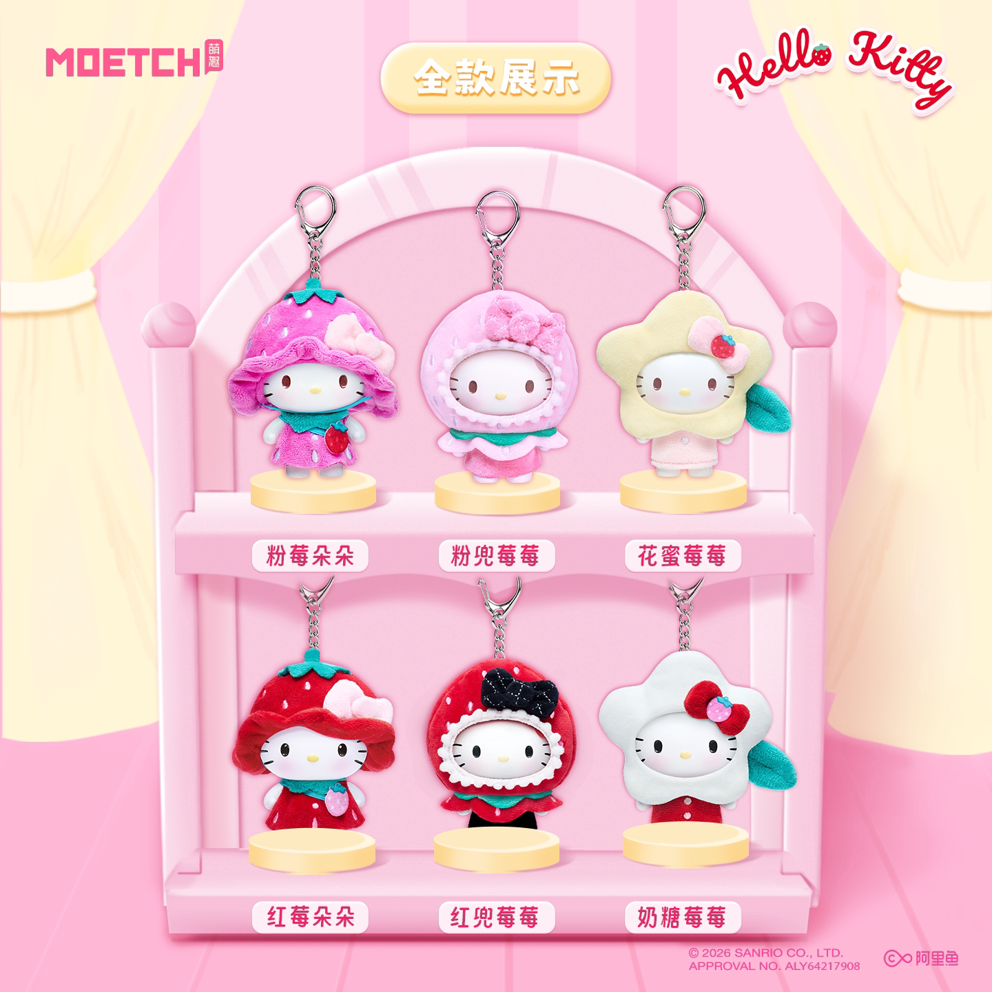 萌趣馆HelloKitty莓莓幼稚园系列