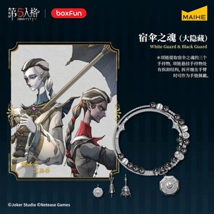 正版麦和第五人格永恒回廊系列手链盲盒周边游戏调香师骑士礼物