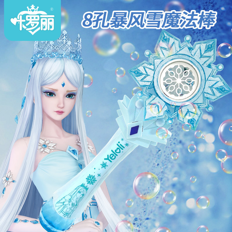 叶罗丽魔法棒儿童手持女孩电动防漏玩具吹泡泡水补充液泡泡机专用