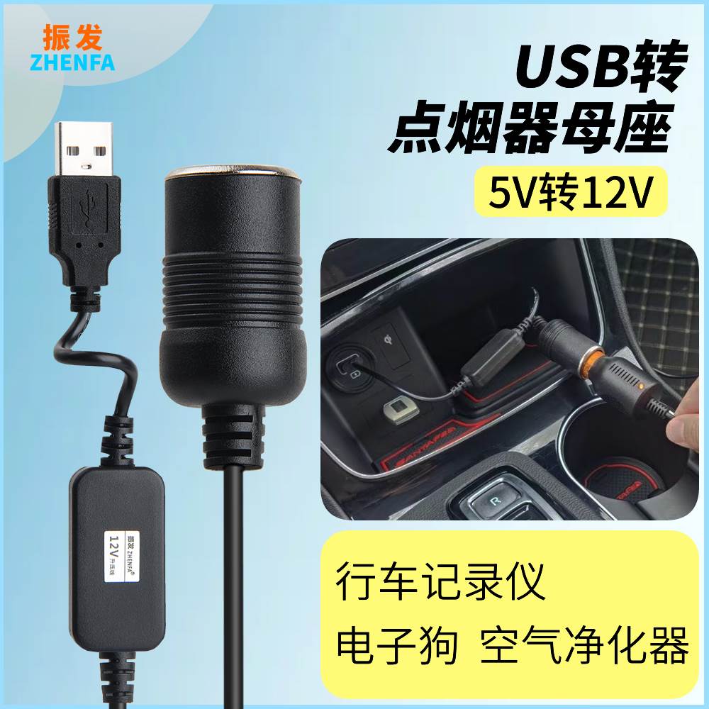 USB转点烟器母座type-c车载5V转12V插头净化器电子狗记录仪电源线