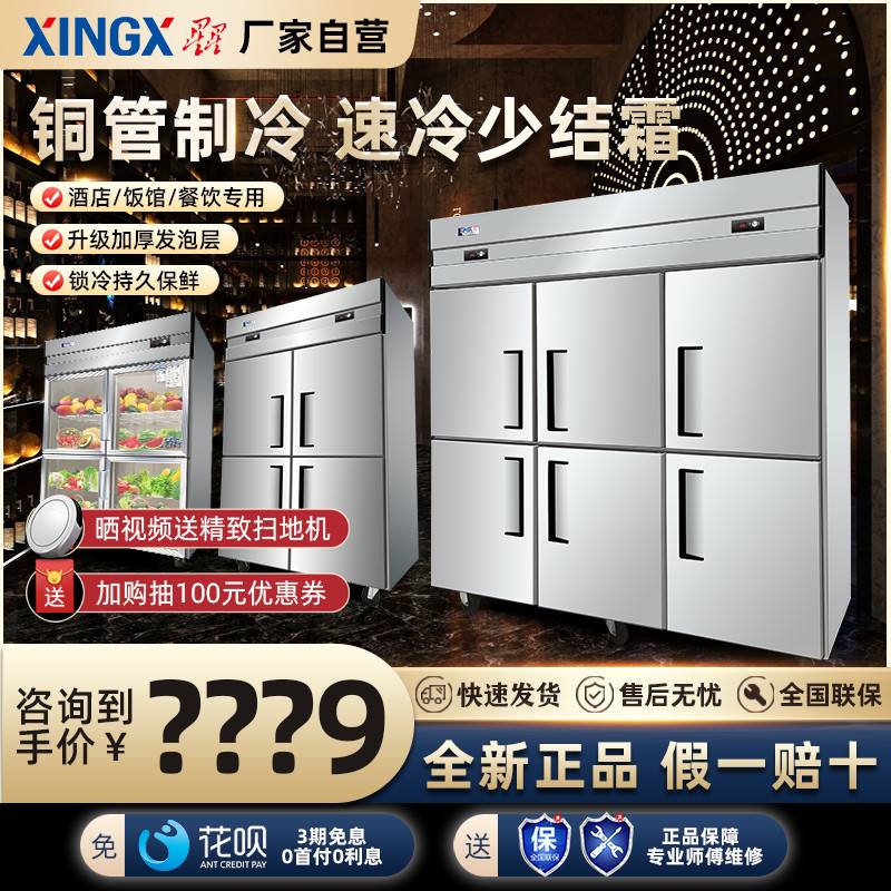 星星冰柜商用风冷四门冷藏冷冻冰箱六门双温厨房不锈钢6开门冷柜