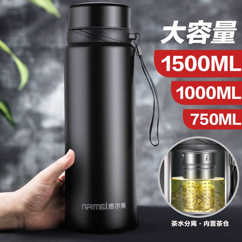 恩尔美保温杯大容量1000ml男304车载茶杯2023新款茶水分离水杯子