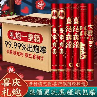 礼炮结婚专用礼花礼筒炮礼花筒整箱婚礼喷花筒礼花炮婚庆用品大全