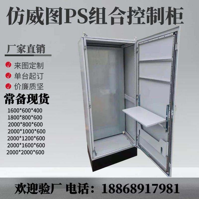 仿威图控制柜plc配电箱配电柜工业电气柜仿威图机柜布线箱电控柜