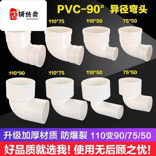 q加厚管道70*50pvc管塑料水管大小头转换接头110*75大小弯头变径