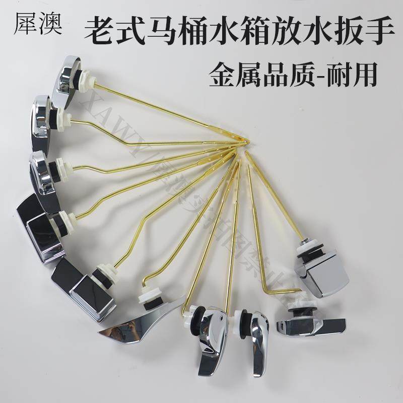 通用型老式马桶水箱配件黄铜加强杆坐便器冲水开关扳手锌合金把头