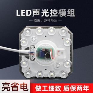 声光控led雷达人体感应吸顶灯模组物业楼道改造灯板红外声控灯芯