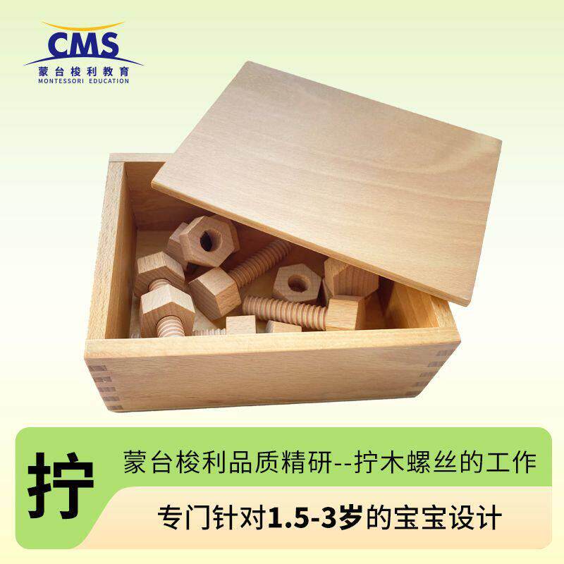 木制螺丝玩具蒙氏拧螺丝螺母组合形状儿童认知配对益智diy教具
