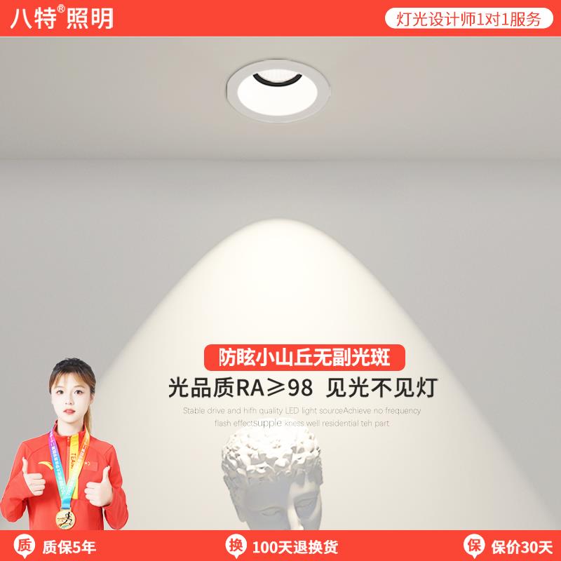 八特照明护眼射灯led嵌入式家用低蓝光RG0全光谱防眩筒灯7550plus
