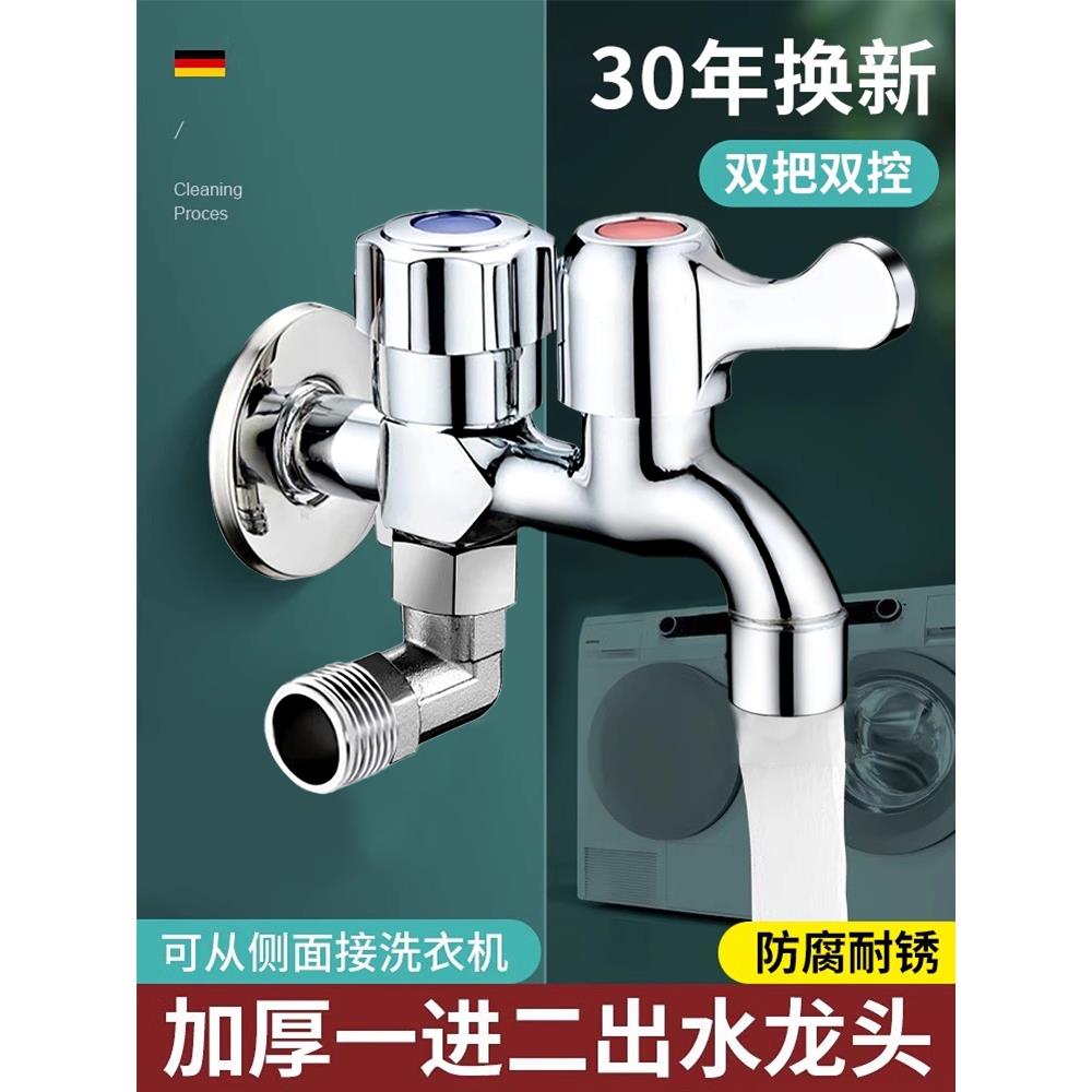 洗衣机水龙头一进二出双头双用一分二铜芯家用双出水双控万能接头