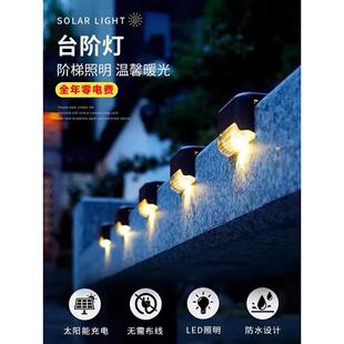 太阳能户外庭院灯家用花园小院布置楼梯台阶灯阳台栏杆装 饰氛围灯