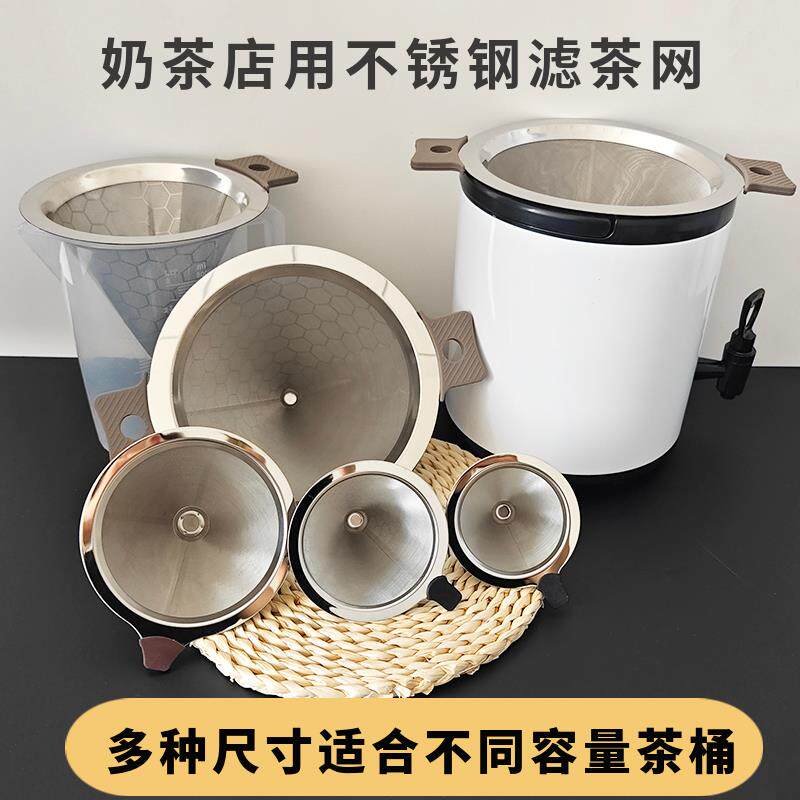 工厂直销奶茶店保温桶专用双层不锈钢茶叶过滤网器量杯用茶漏斗图片