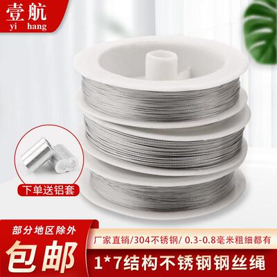 1*7结构 304不锈钢包塑特细柔软钢丝绳子海钓钢丝线 线0.3-0.8mm