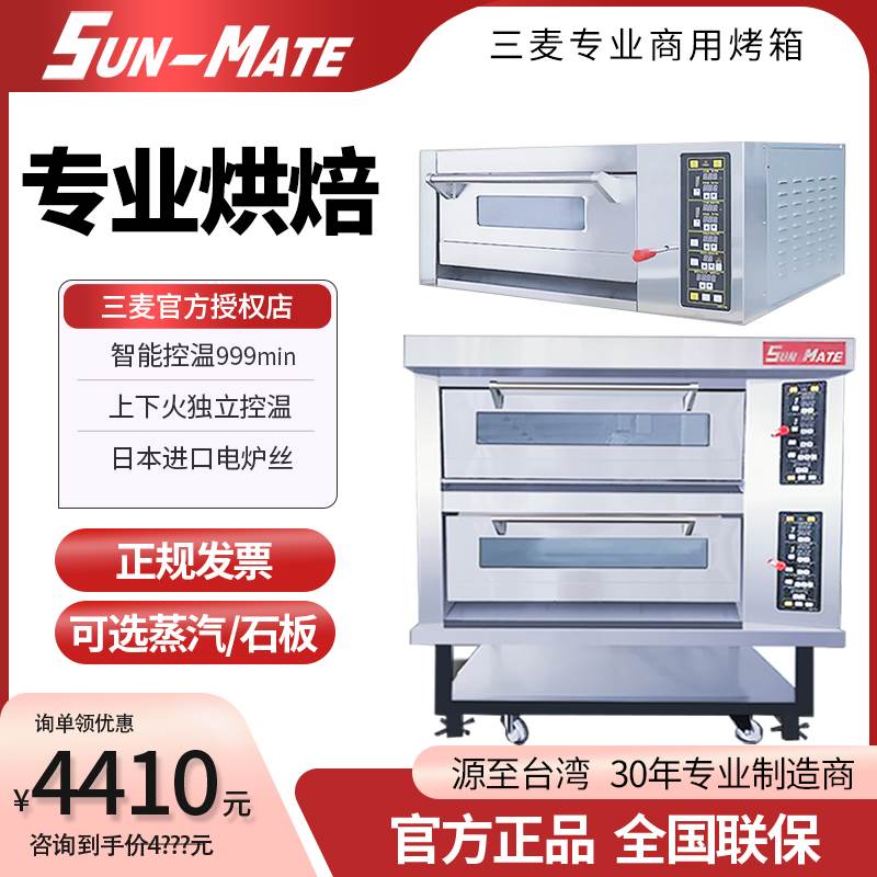 SUN-MATE江苏珠海三麦烤箱商用大型烘焙一层一盘三层九盘层炉平炉 厨房电器 商用烘烤炉/烤箱 原图主图