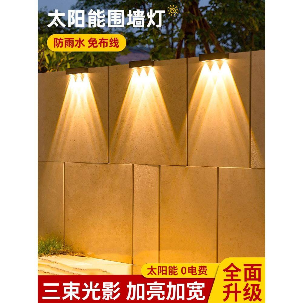 太阳能户外洗墙灯家用照明路灯阳台氛围庭院射灯花园布置围墙壁灯