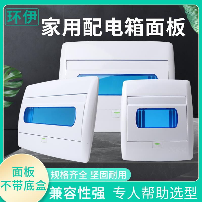 强电箱面板5/7/12/16/20位家用时尚配电箱盖子按钮弹起式家用盖板