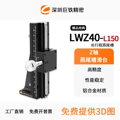 Z轴燕尾槽平台LWZ40/LWX60长行程垂直升降型手动微调精密位移滑台