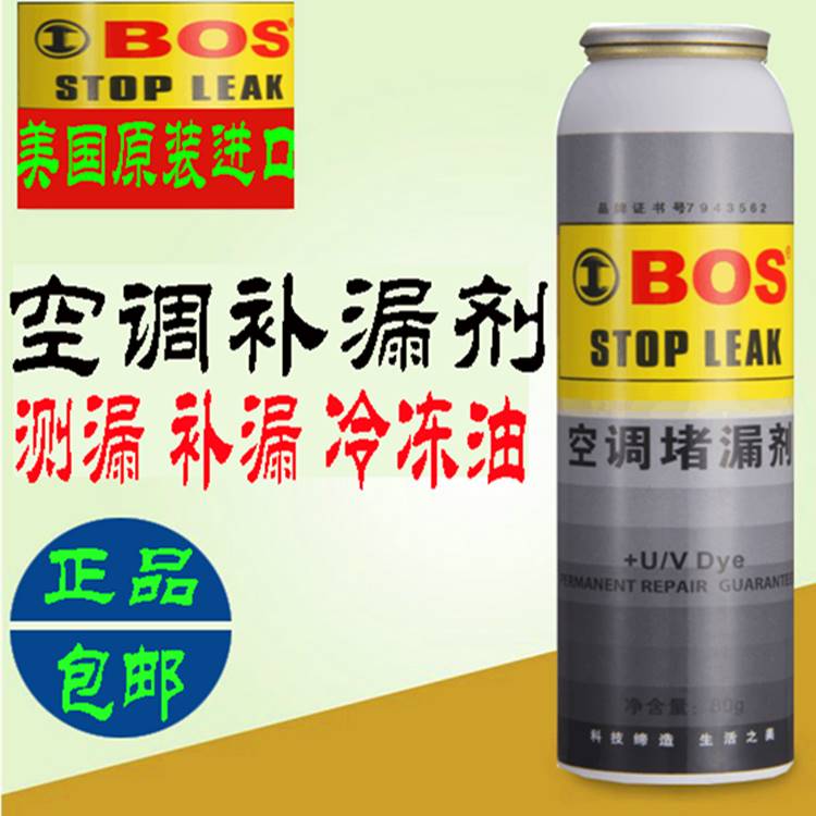 汽车空调堵漏剂自动强力补漏止漏冷媒萤光测漏氟利昂压缩机防漏液