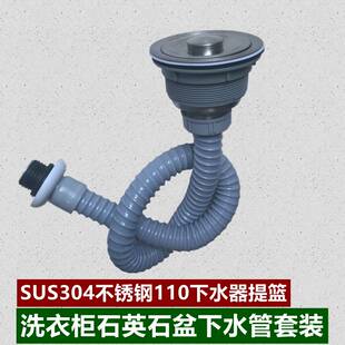 阳台洗衣柜石英石盆304下水器110宽螺纹下水管洗碗水槽落水过滤篮