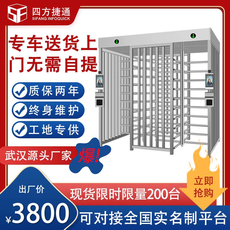 四方捷通全高十字转闸防尾随工地实名制门禁系统小区门禁进出系统 电子/电工 停车场控制机/道闸 原图主图