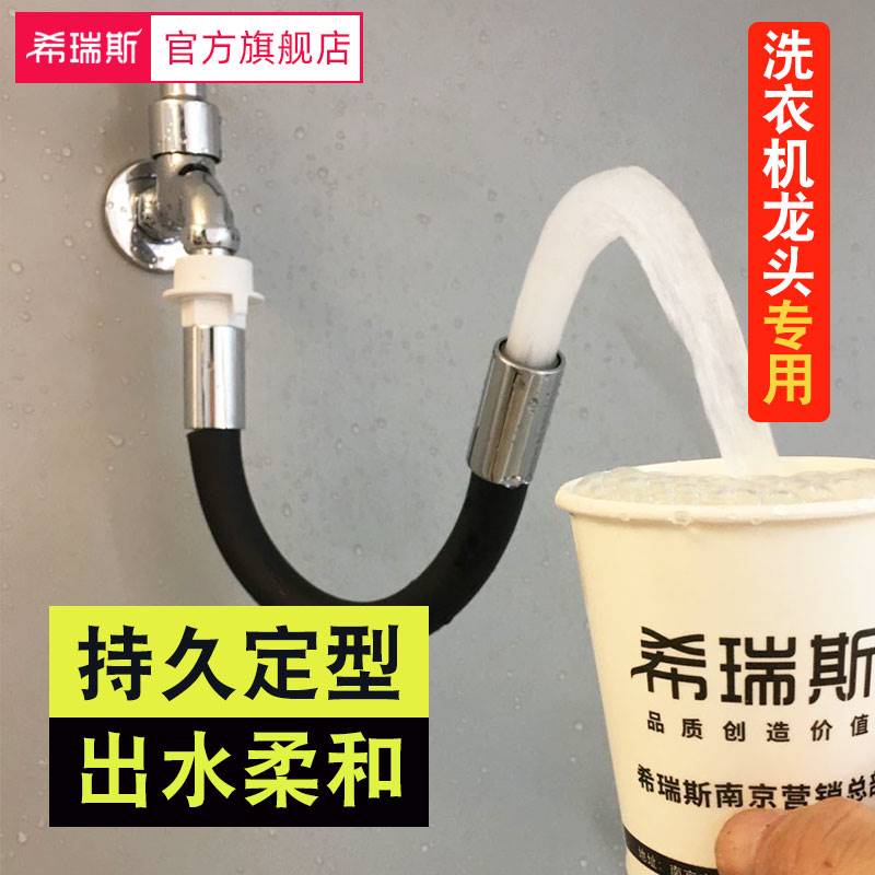 快速安装洗衣机水龙头防溅水延长管过滤网起泡器出水口加长管配件