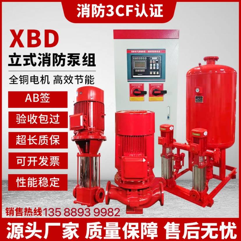 XBD消防水泵控制柜消火栓喷淋加压泵增压稳压成套设备多级离心泵 五金/工具 水泵 原图主图