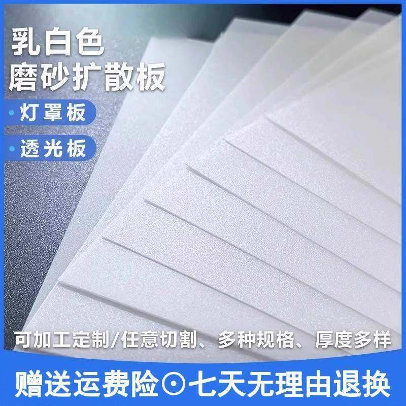 亚克力吸顶灯扩散板透光板led灯箱片灯光吊顶圆形灯罩板pp塑料板,家装灯饰光源,灯具配件,淘宝优惠券,粉丝福利购,淘宝优惠卷