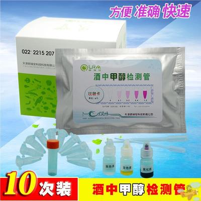 检测仪器试纸管自酿红白酒家用试剂盒检测酒中甲醇含量超标高精度