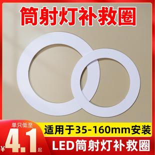 led灯具补救圈筒灯孔外圈修补器面环扩孔器射灯圈开错孔加大外框