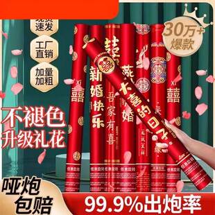 礼炮礼花结婚专用礼花筒炮婚礼用品大全婚庆彩带花瓣礼花炮喷花筒