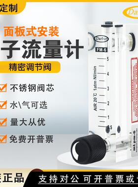 Darhor高精度有机玻璃面板式空气氧气氮气气体浮子流量计FM-6