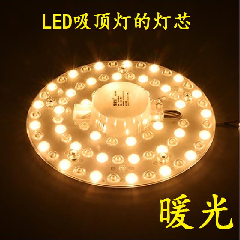 LED吸顶灯灯芯圆灯盘光源灯板替换灯管12W18W24W36W40W暖光黄光图片