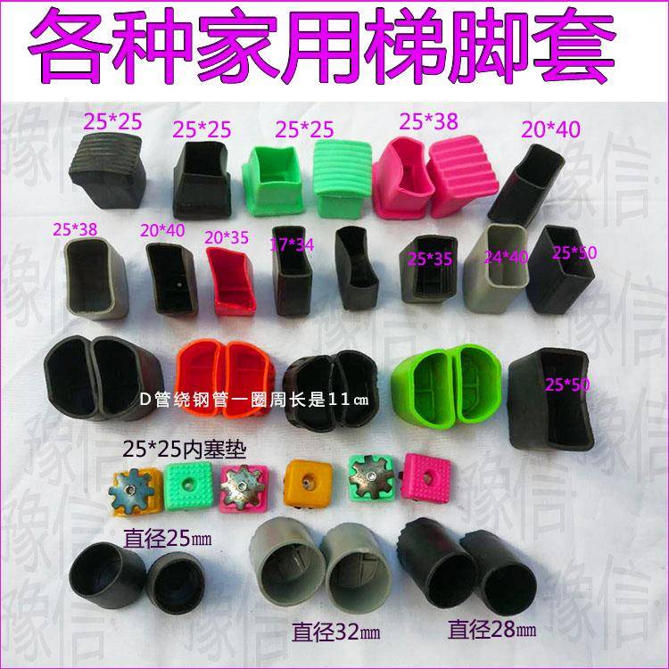 家用脚垫脚套管梯子胶皮配件20红色楼梯防滑橡皮黑色姜黄色人字梯图片