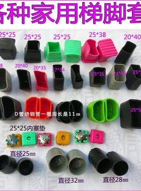 家用脚垫脚套管梯子胶皮配件20红色楼梯防滑橡皮黑色姜黄色人字梯