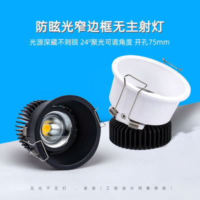 窄边框led防眩射灯可调嵌入式天花灯10W12W客厅家用孔灯75mm7.5cm