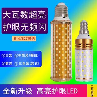 超亮led灯泡三色变光e14小螺口e27大瓦数中性光20w24w30w节能光源