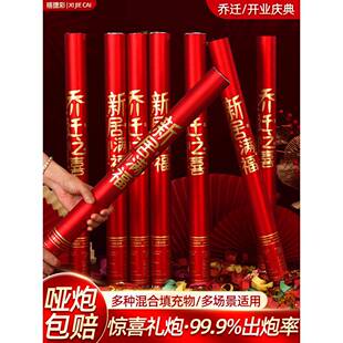 礼炮乔迁之喜新居装饰入宅仪式用品全套搬新家开业开工庆典礼花炮