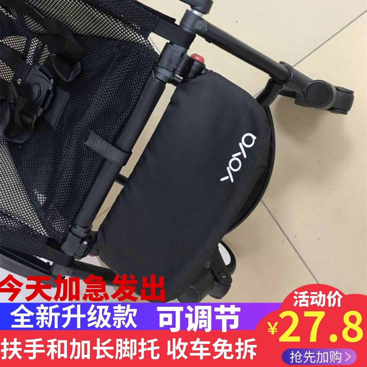 yoya/yuyu/yoyo婴儿推车通用延长脚拖脚托脚踏可调节免拆扶手配件