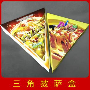 三角披萨盒 披萨切块装打包盒9吋白卡批萨盒 外卖pizza包装盒