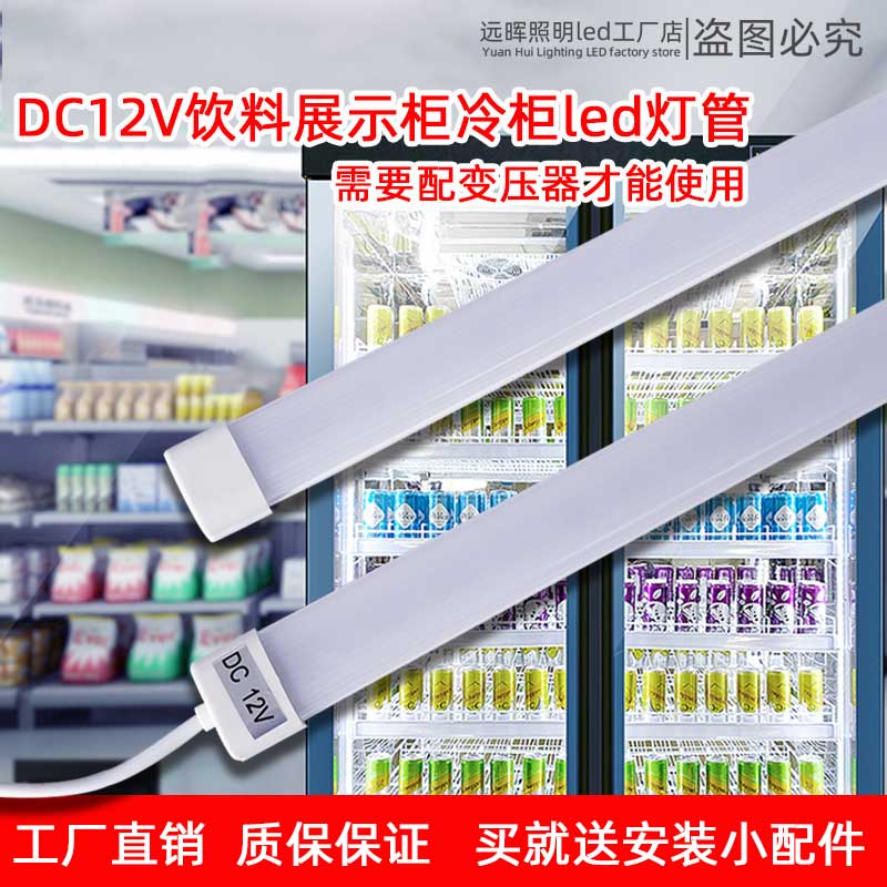 dc12v伏led冷柜灯管美宜冰柜佳饮料柜led照明灯带条面包展示led灯