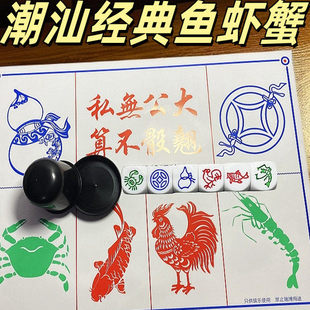 潮汕过年经典鱼虾蟹骰子娱乐游戏儿童桌面益智玩具传统民间游戏