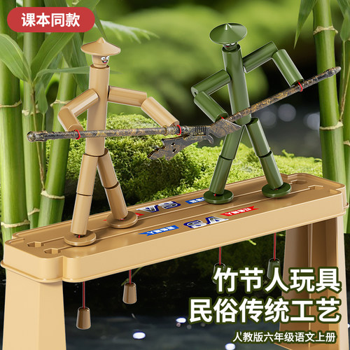 竹节人对战玩具双人玩具