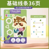 幼儿控笔训练可擦写专注力训练儿童益智力开发仿画卡片纸