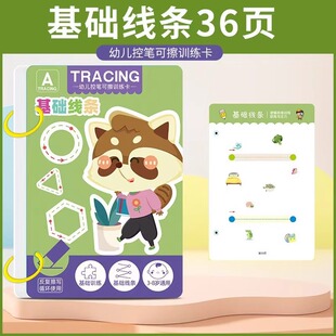 幼儿控笔训练可擦写专注力训练儿童益智力开发仿画卡片纸