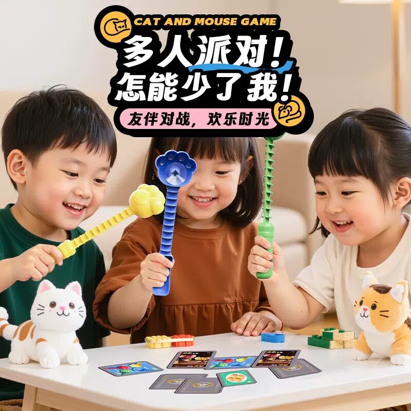 猫抓老鼠桌游卡牌亲子互动玩具